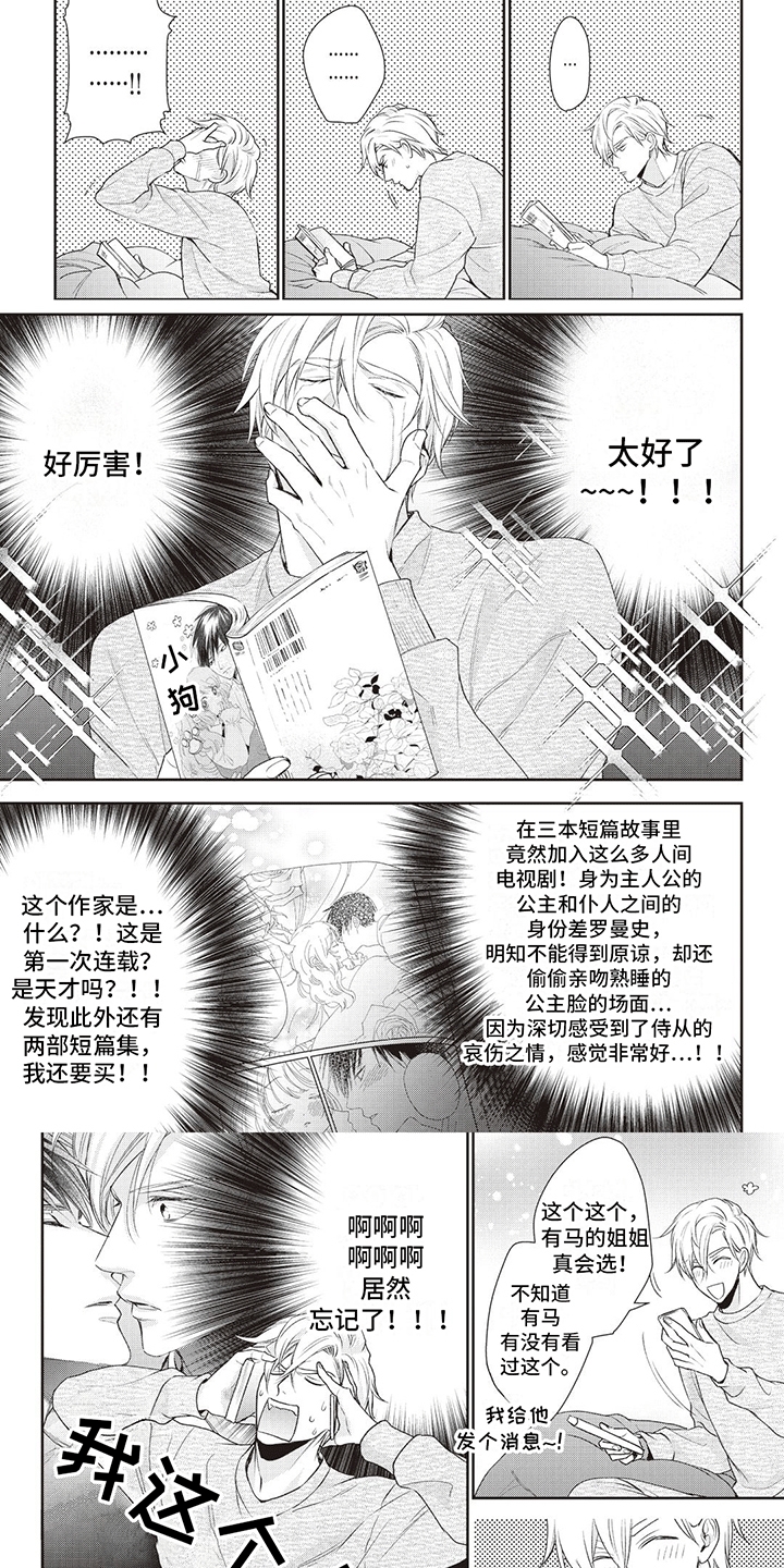 不得不爱漫画,第3话3图