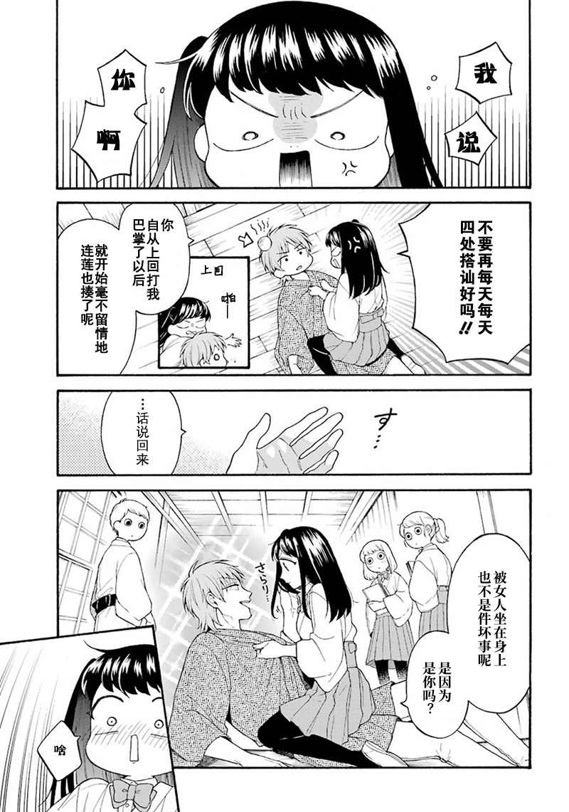 龙的新娘我拒绝漫画,第4话4图