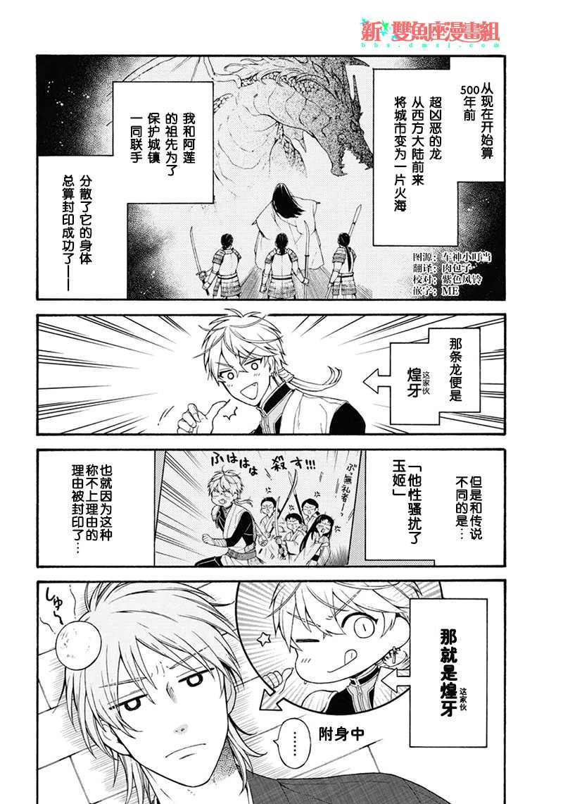 龙的新娘我拒绝漫画,第4话3图