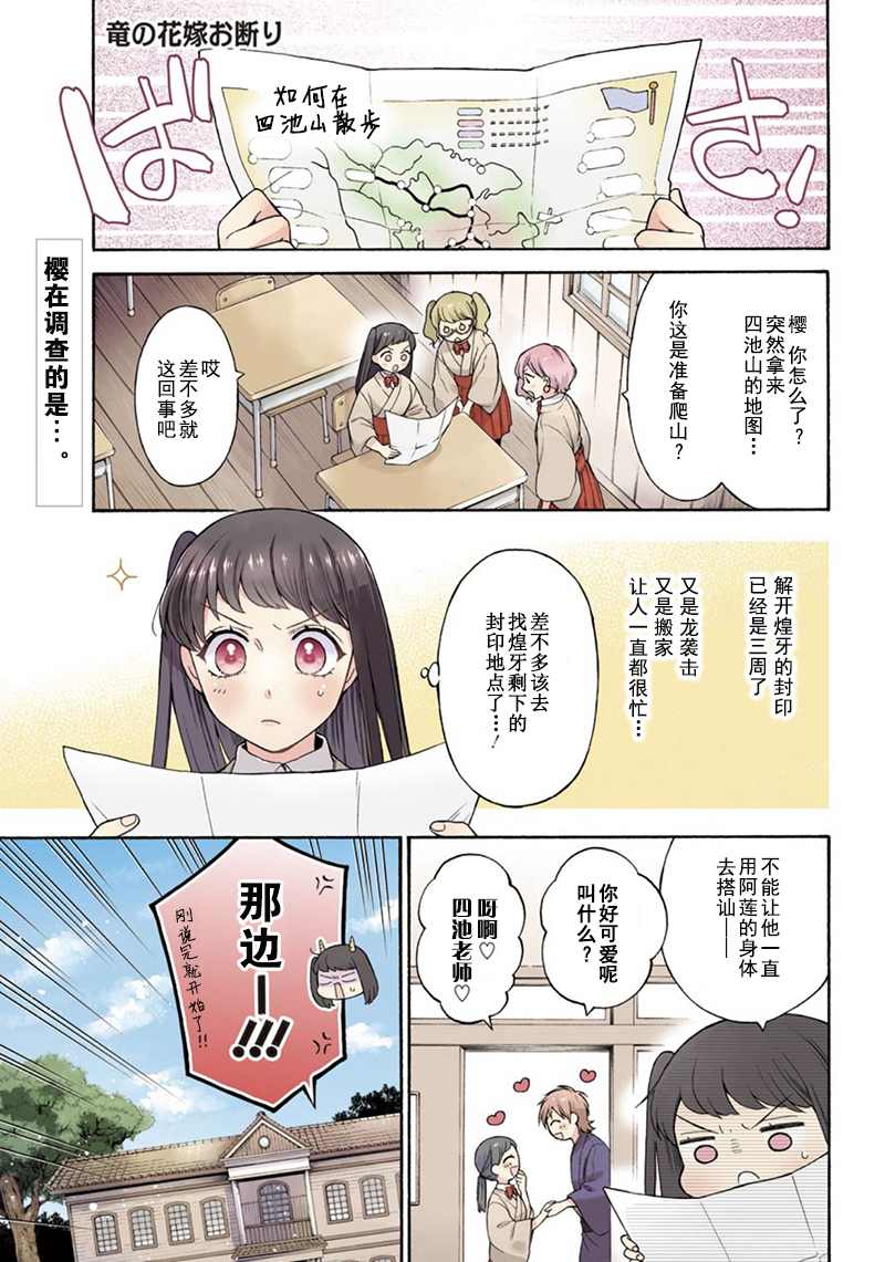 龙的新娘我拒绝漫画,第4话1图