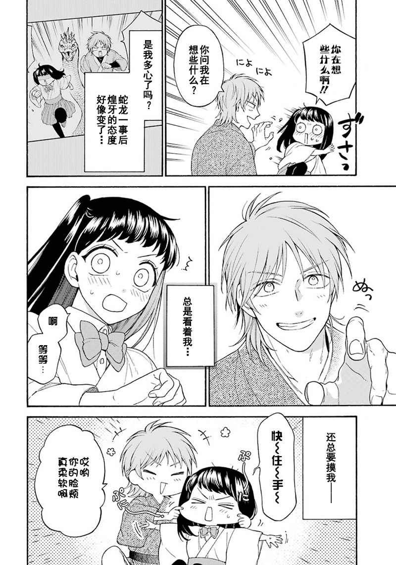 龙的新娘我拒绝漫画,第4话5图