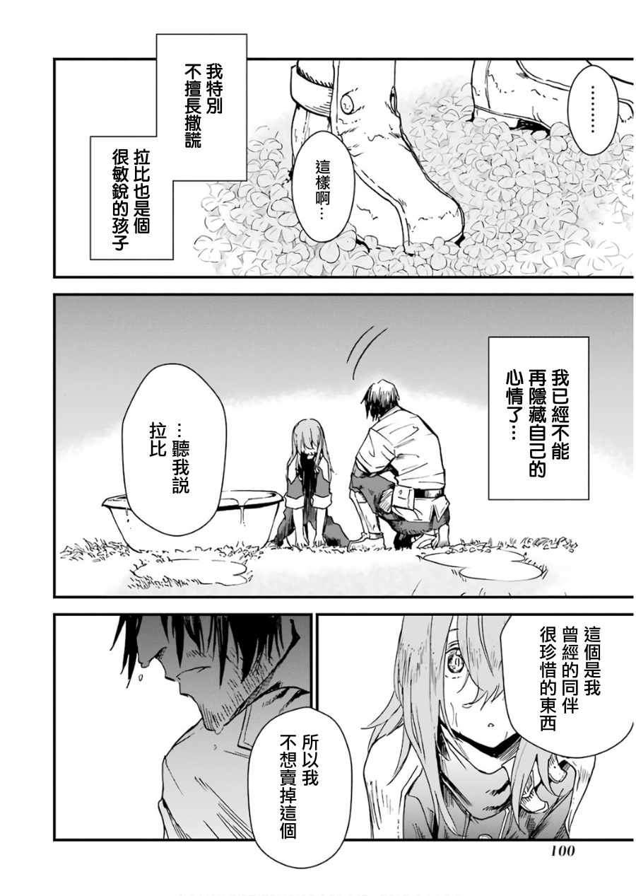 被剥夺了冒险者执照的大叔，得到了爱女悠闲的讴歌人生漫画,第2话1图