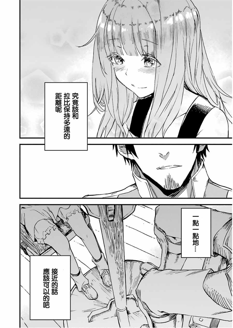 被剥夺了冒险者执照的大叔，得到了爱女悠闲的讴歌人生漫画,第2话4图