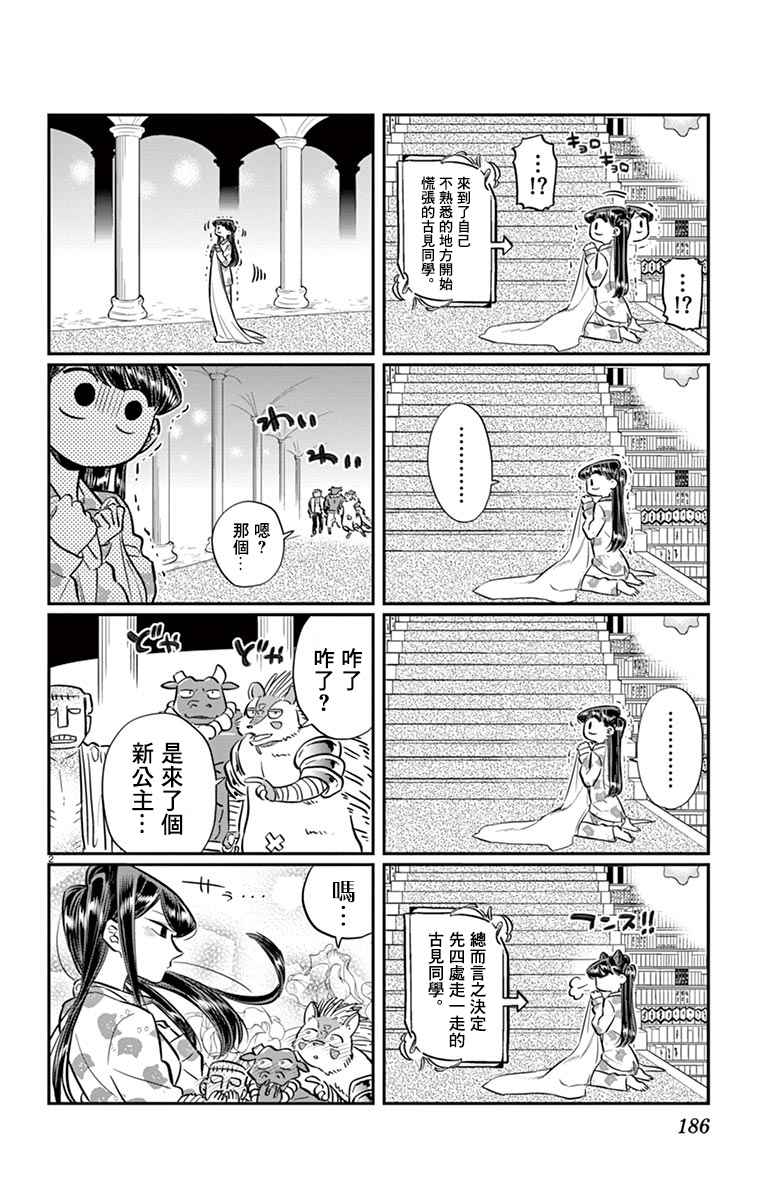 在魔王城说晚安漫画免费阅读漫画,古见×魔王城联动3图