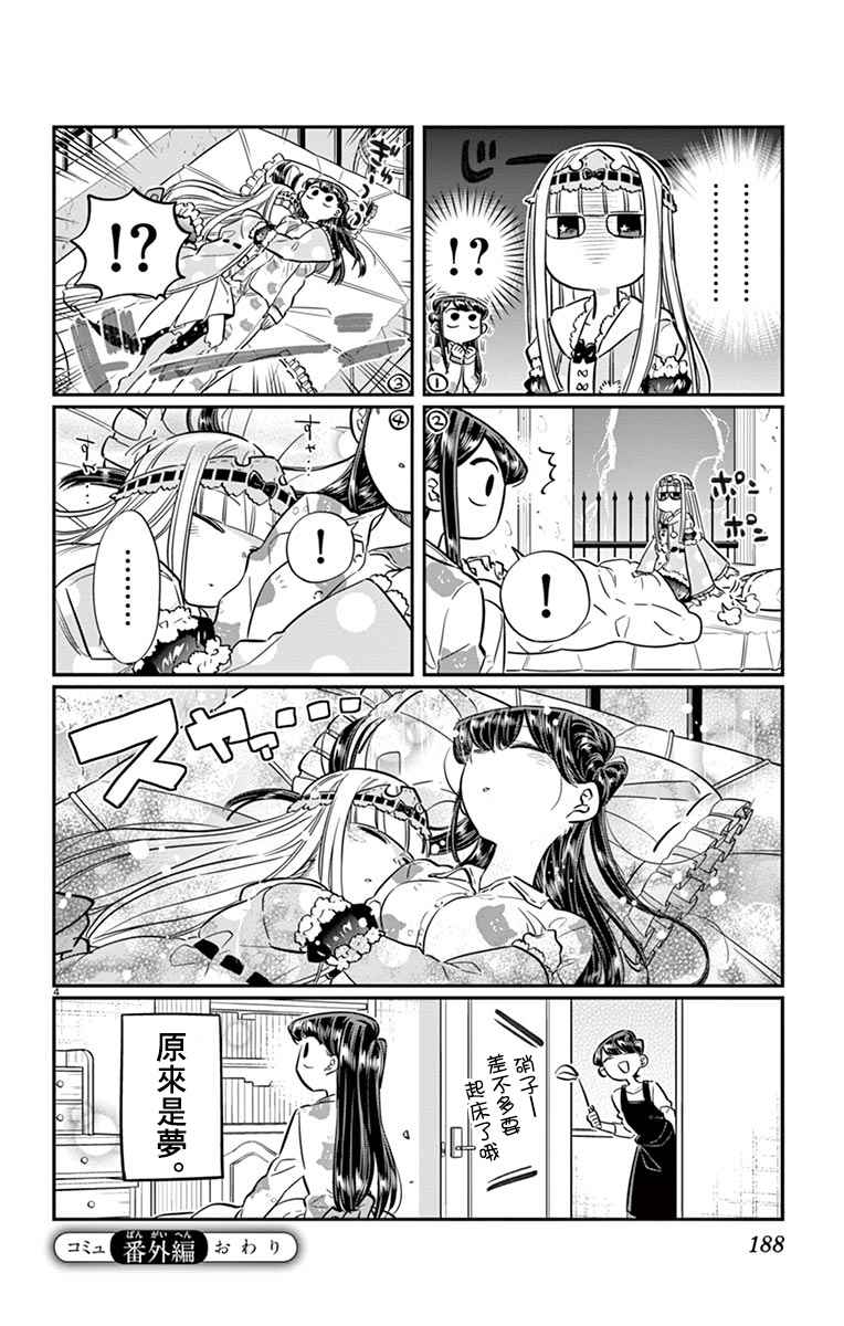 在魔王城说晚安漫画免费阅读漫画,古见×魔王城联动5图