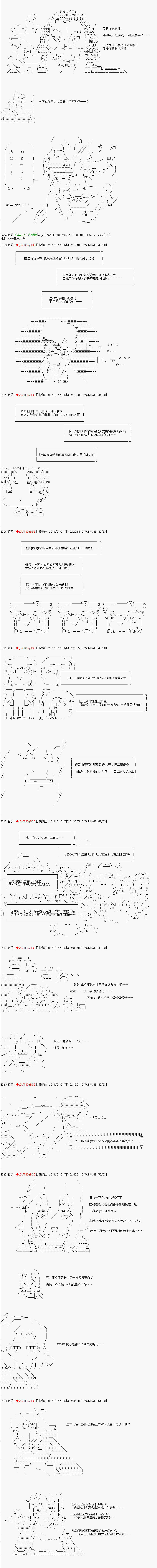 亚拉那意欧似乎在冒险者养成学院追寻梦想的样子漫画,第6话2图