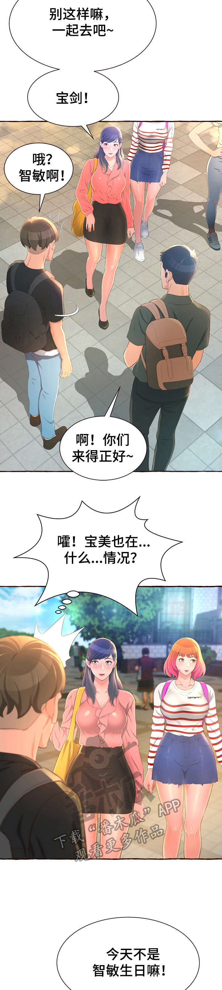 易变糖丝菌野山羊亚种菌株漫画,第6章：生日4图