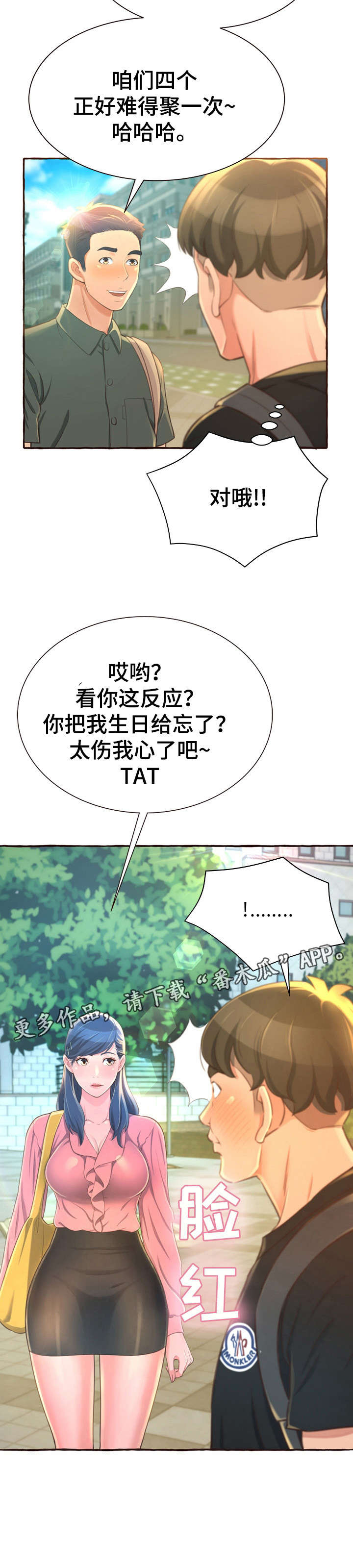 易变糖丝菌野山羊亚种菌株漫画,第6章：生日5图