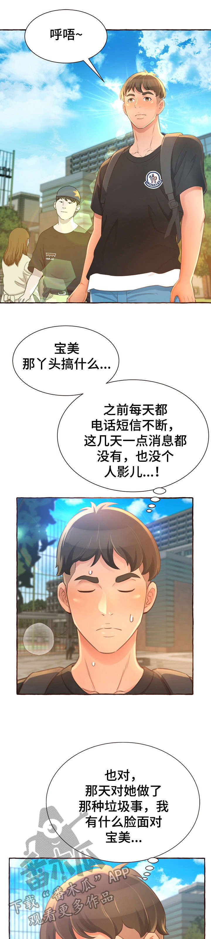 易变糖丝菌野山羊亚种菌株漫画,第6章：生日1图