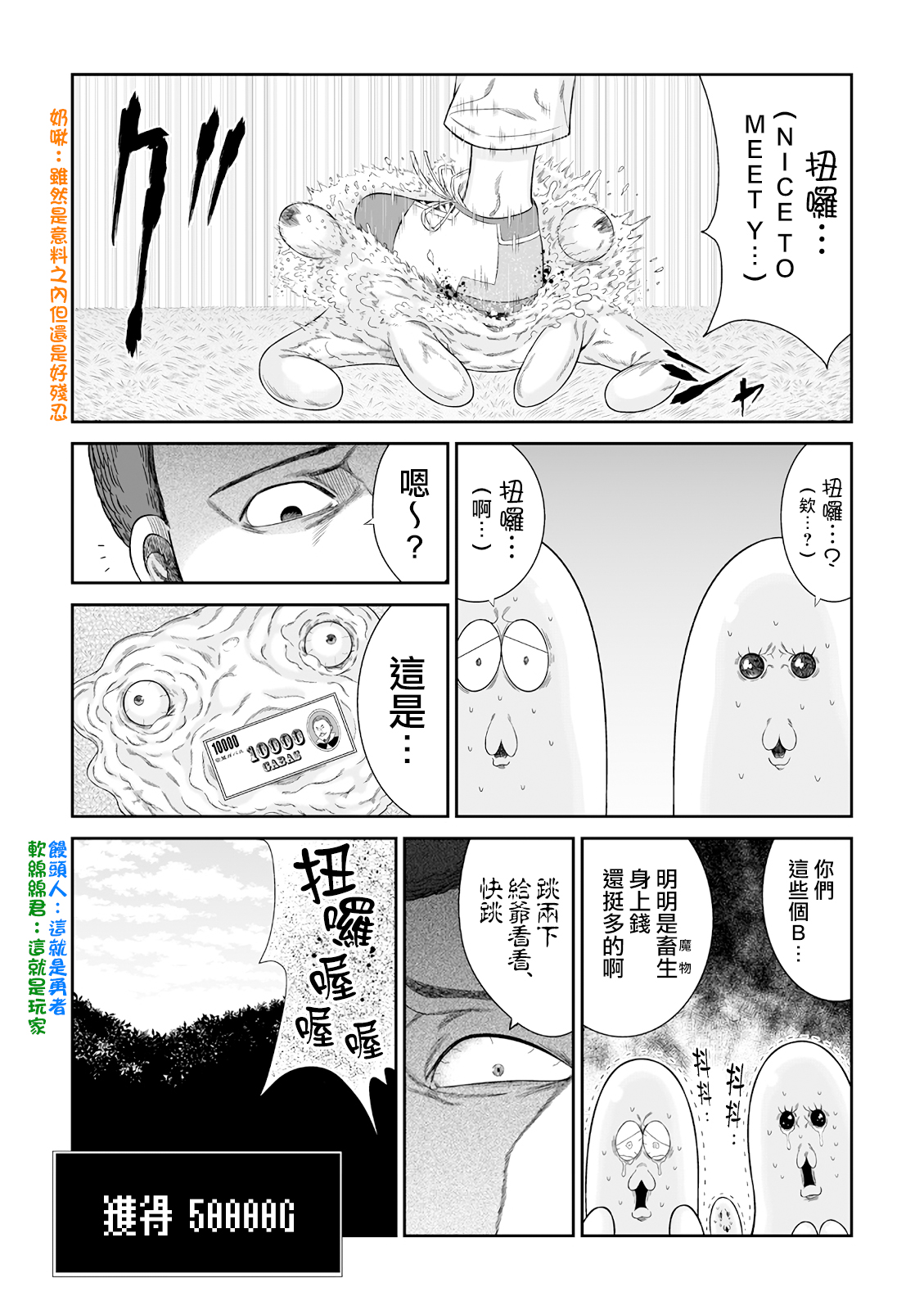 DQN传奇漫画,第2话3图