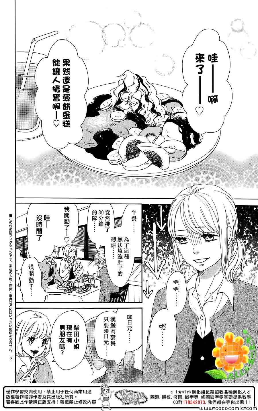 请与废柴的我谈恋爱漫画,第8话2图