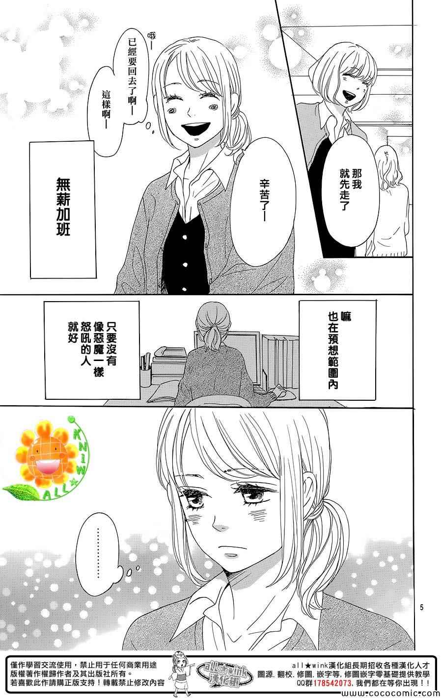 请与废柴的我谈恋爱漫画,第8话5图