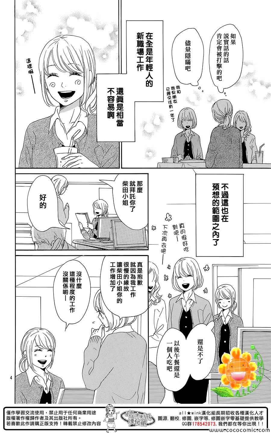 请与废柴的我谈恋爱漫画,第8话4图