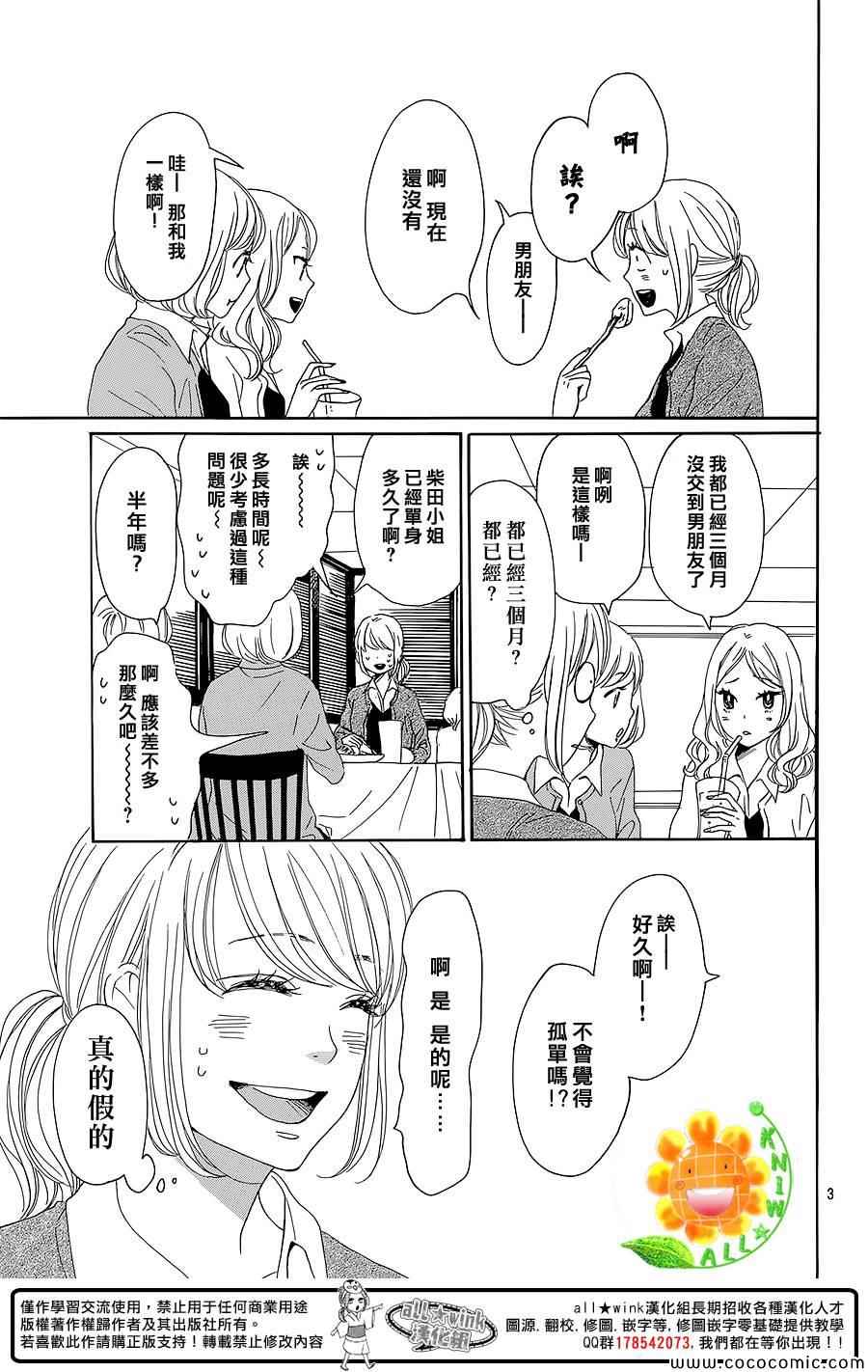 请与废柴的我谈恋爱漫画,第8话3图