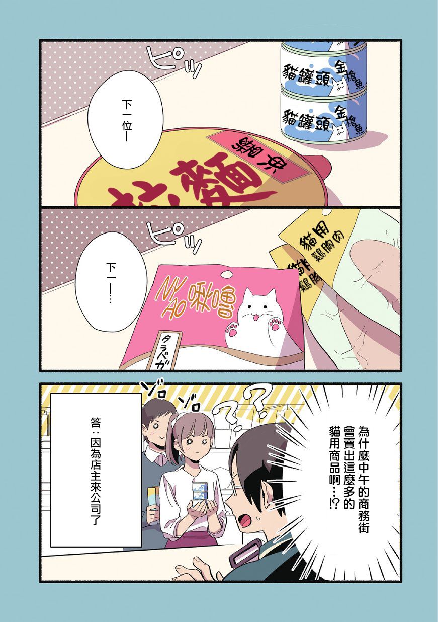 猫咪按摩师漫画,第8话4图