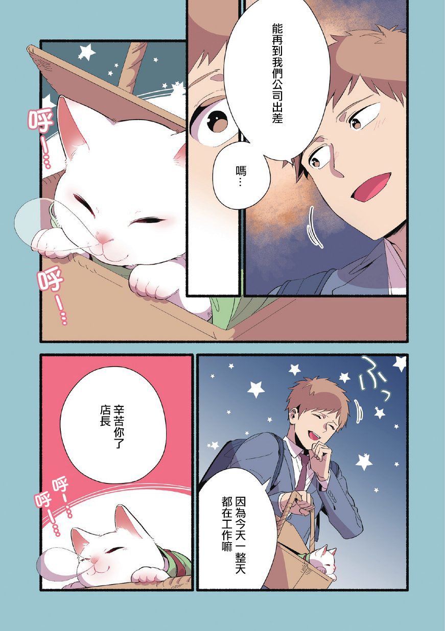 猫咪按摩师漫画,第8话3图