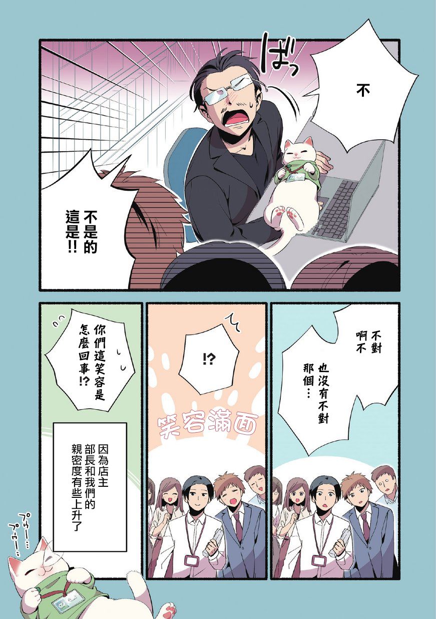 猫咪按摩师漫画,第8话2图