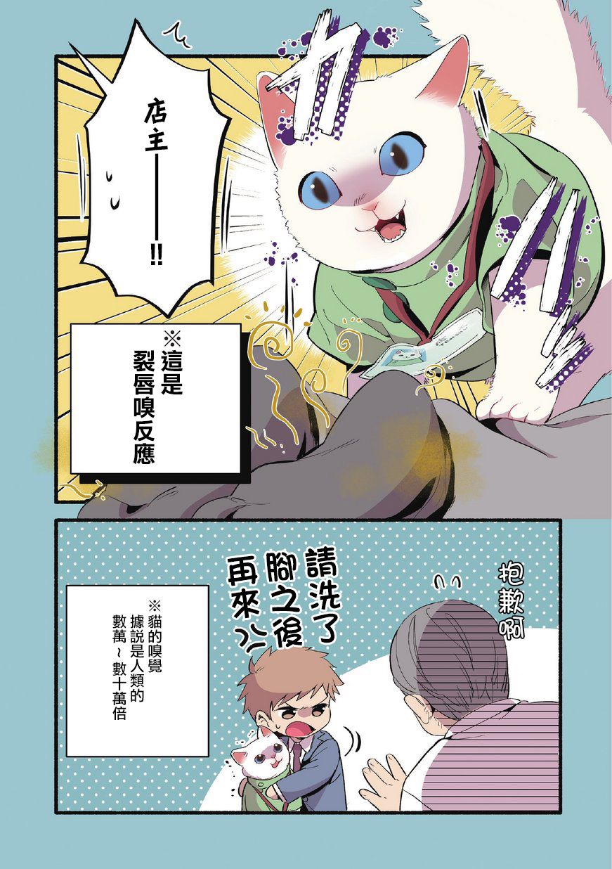 猫咪按摩师漫画,第8话1图