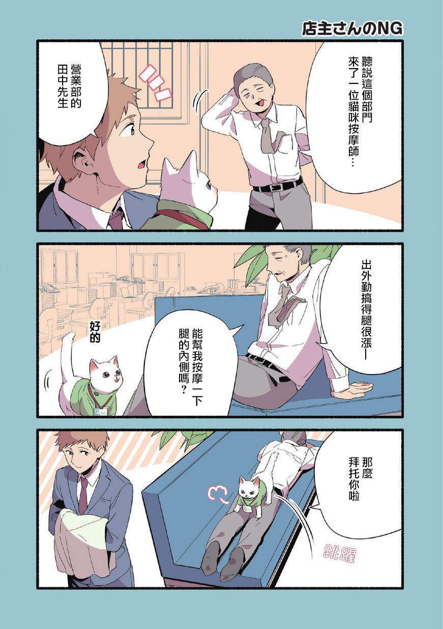 猫咪按摩师漫画,第8话5图