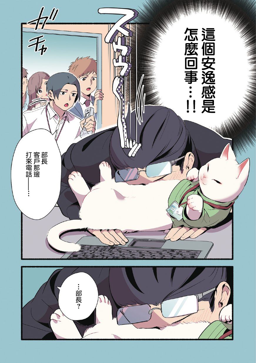 猫咪按摩师漫画,第8话1图