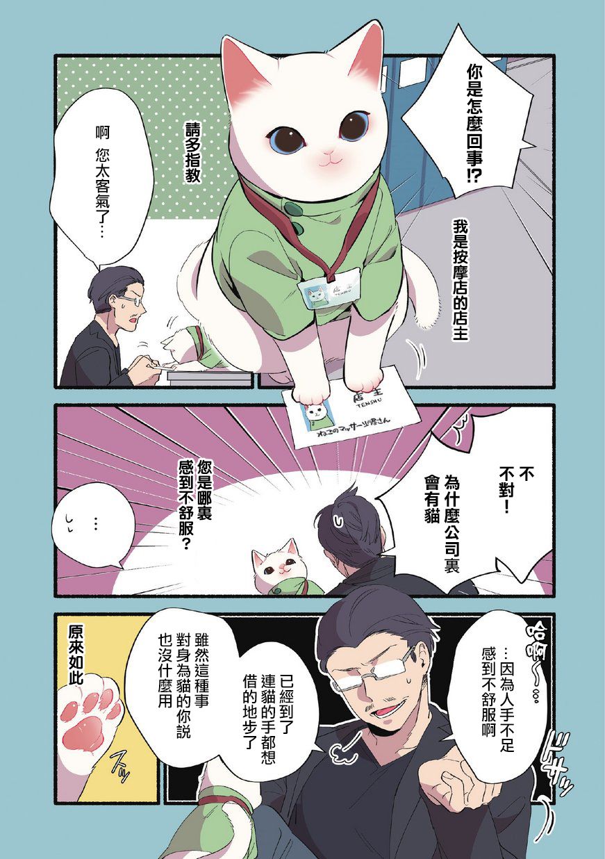 猫咪按摩师漫画,第8话3图