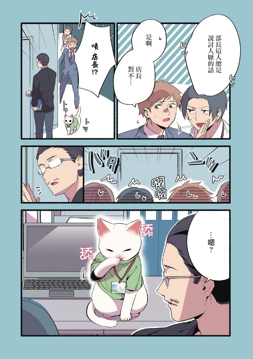 猫咪按摩表情漫画,第8话2图