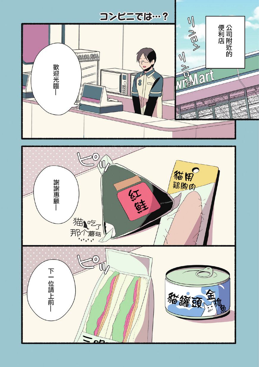 猫咪按摩师漫画,第8话3图