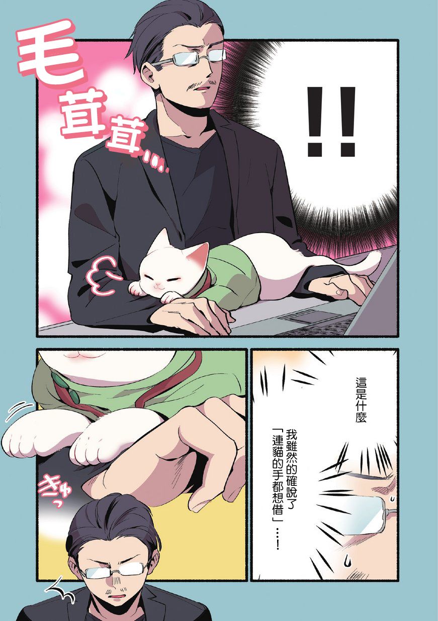 猫咪按摩师漫画,第8话4图