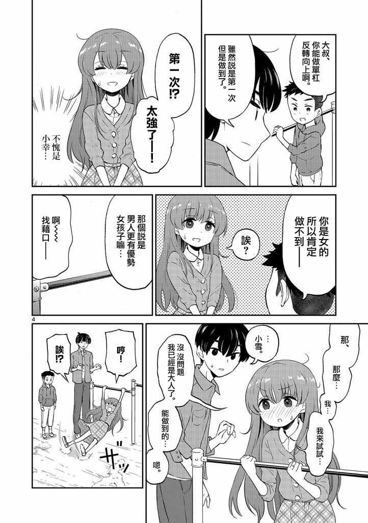 我的老婆是伪娘漫画,第8话4图