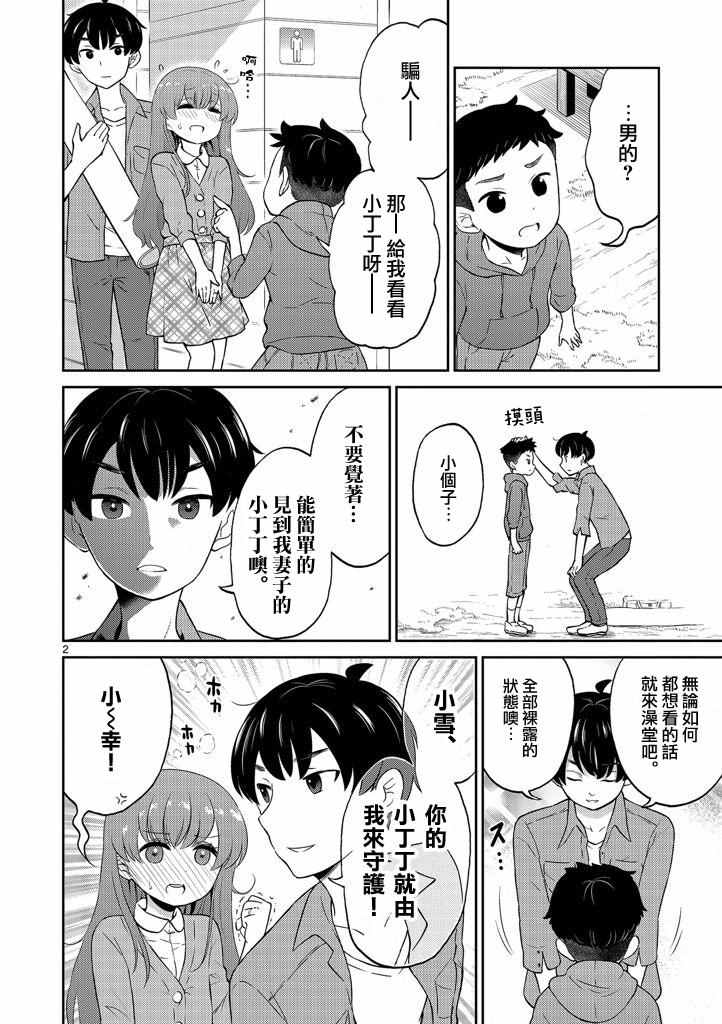 我的老婆是伪娘漫画,第8话2图