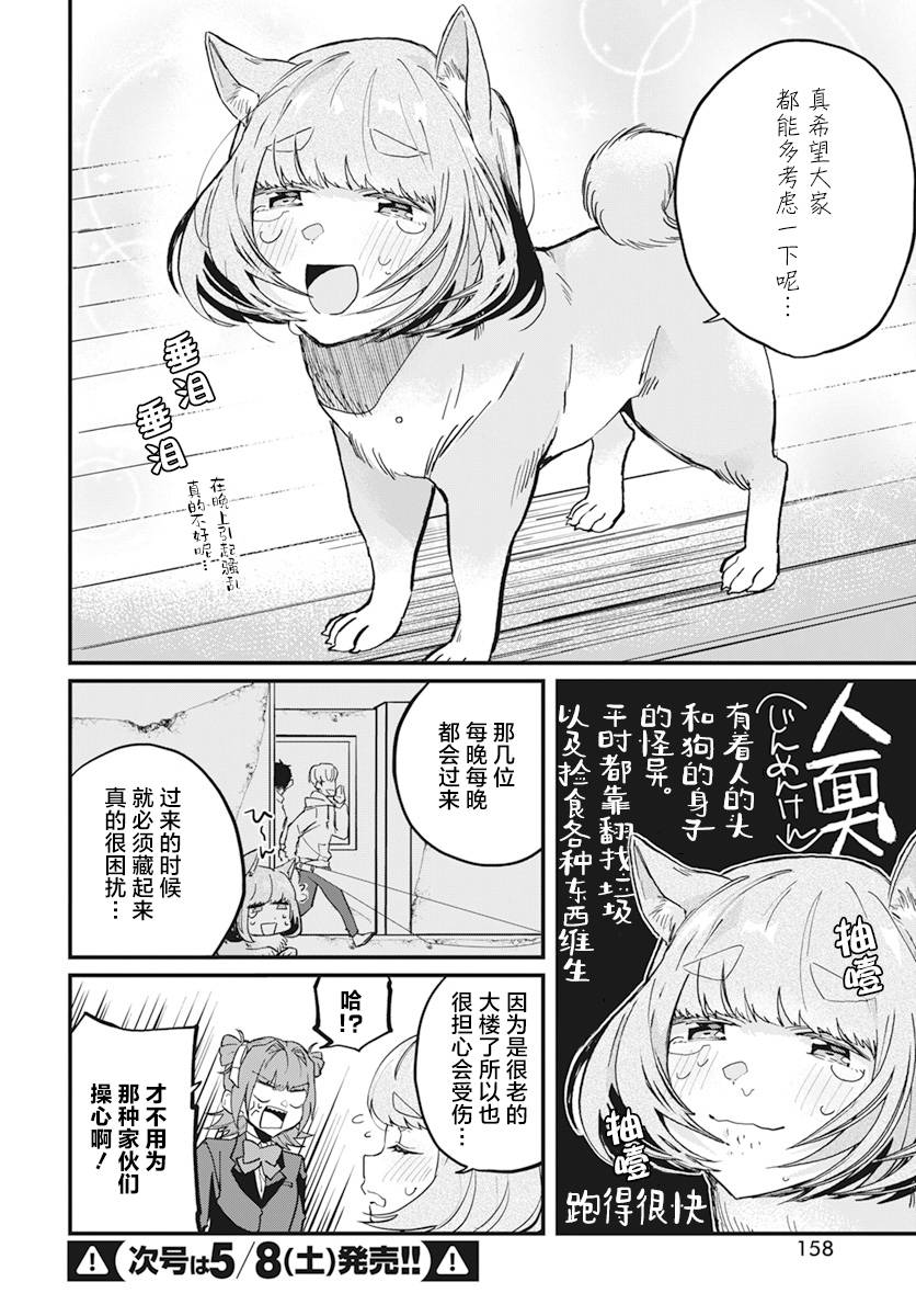 超自然研不存在！！漫画,第7话4图