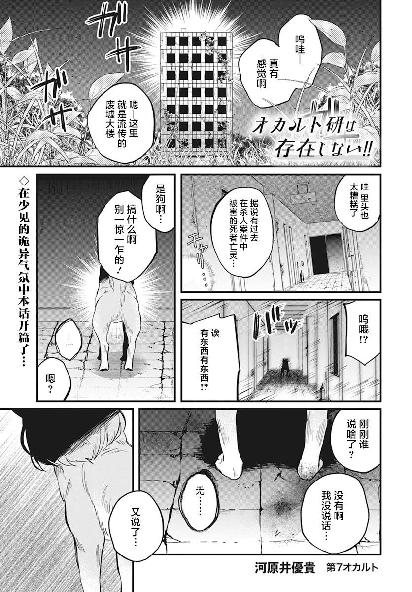 超自然研不存在！！漫画,第7话1图