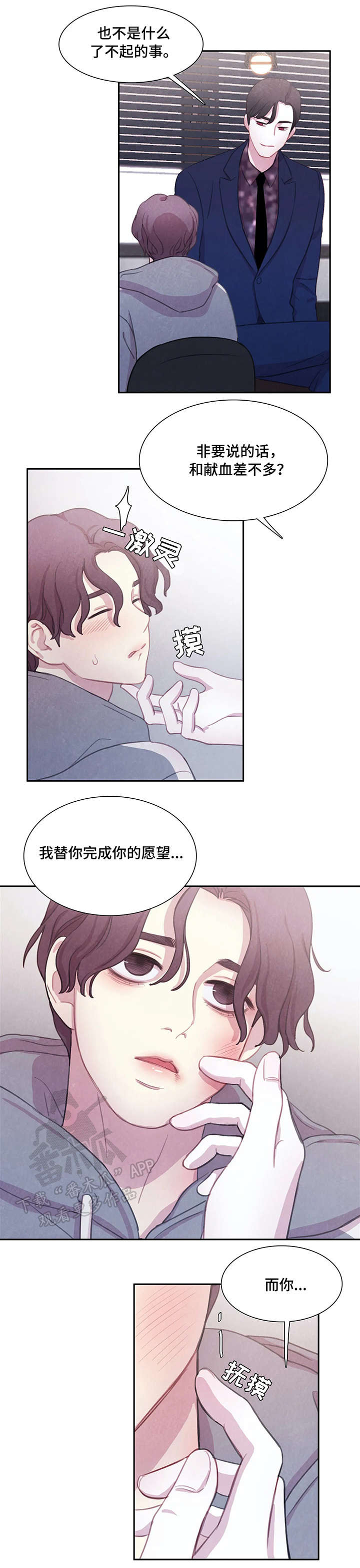 浴血阻击电影西瓜漫画,第8章：交易5图