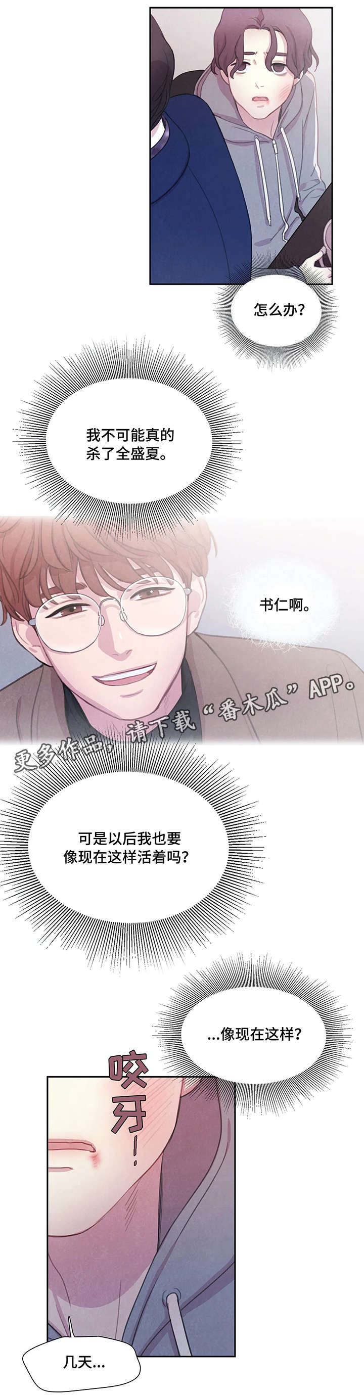 浴血阻击电影西瓜漫画,第8章：交易1图