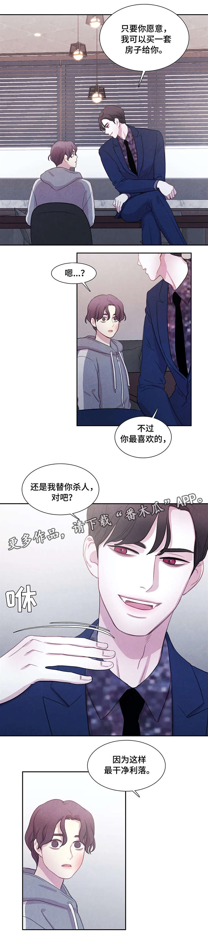 浴血阻击电影西瓜漫画,第8章：交易3图