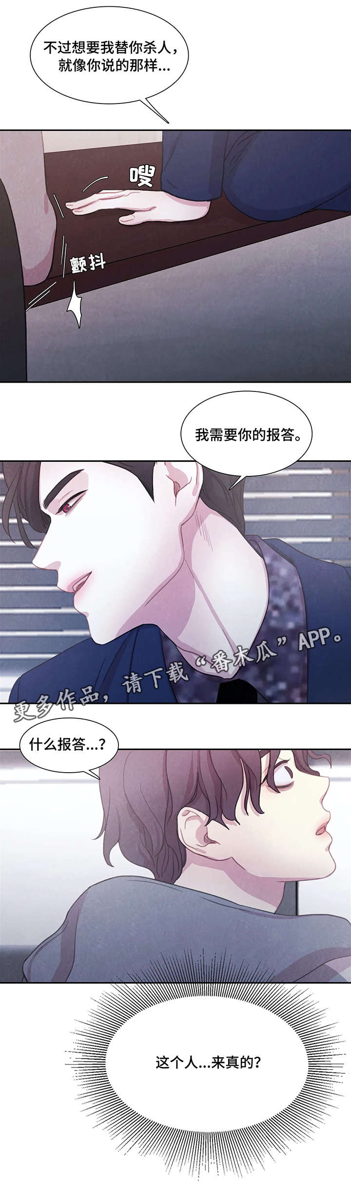 浴血阻击电影西瓜漫画,第8章：交易4图