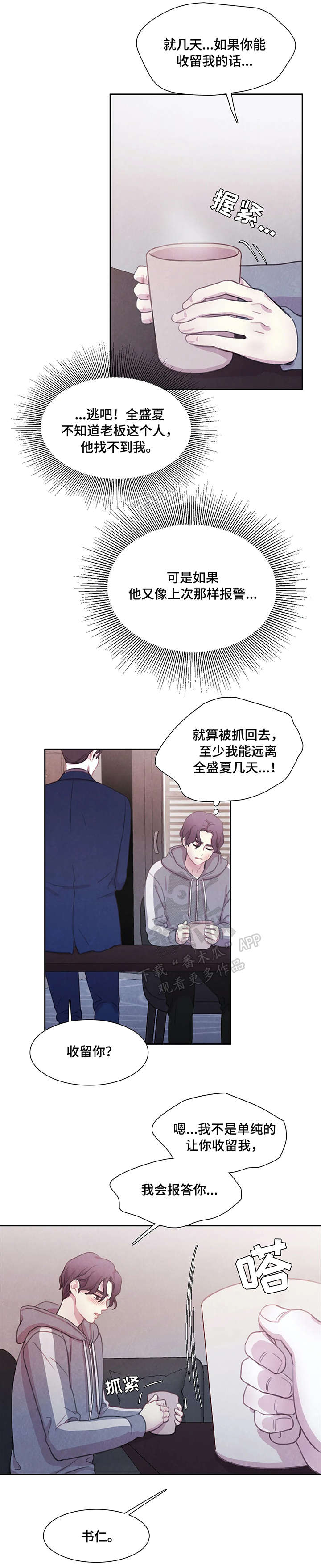 浴血阻击电影西瓜漫画,第8章：交易2图