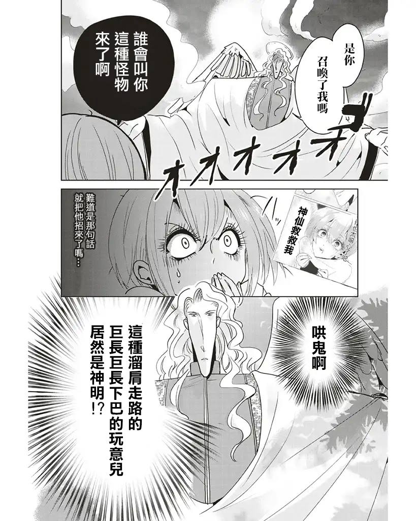 霸道总攻大人与穿越时空的我漫画,第6话2图