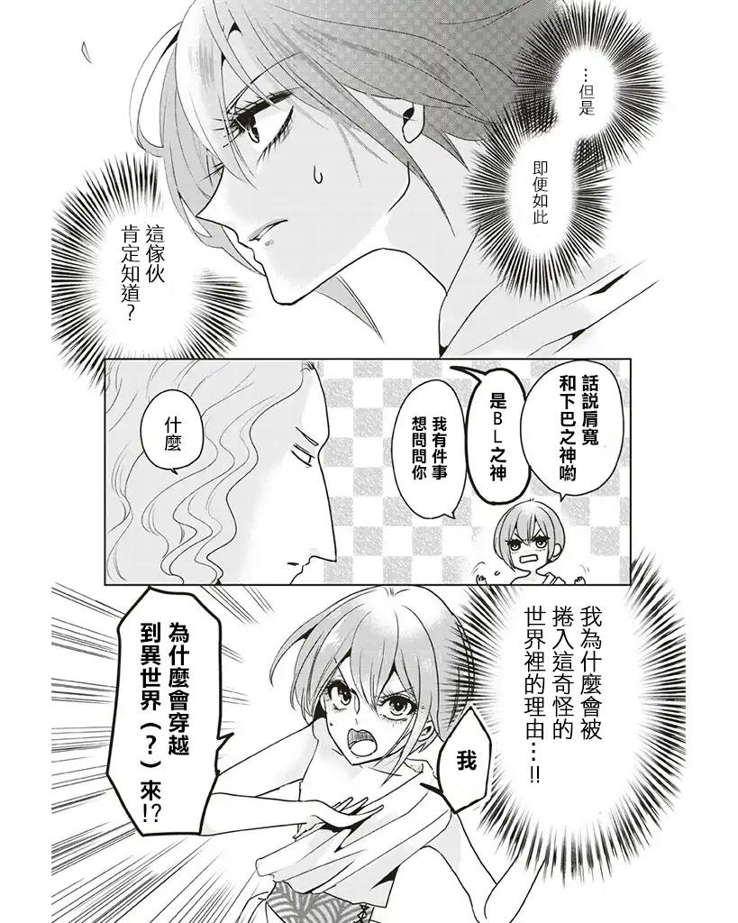 霸道总攻大人与穿越时空的我漫画,第6话3图