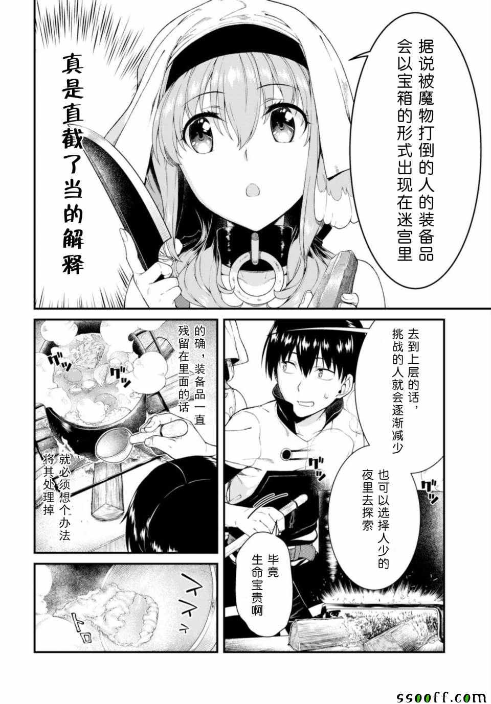 在异世界迷宫开后宫漫画,第27话4图