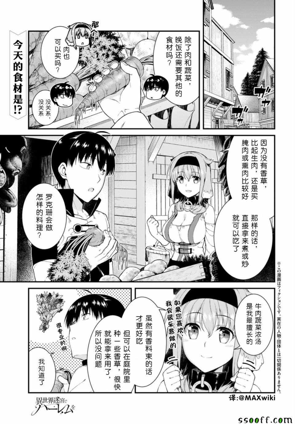 在异世界迷宫开后宫漫画,第27话1图