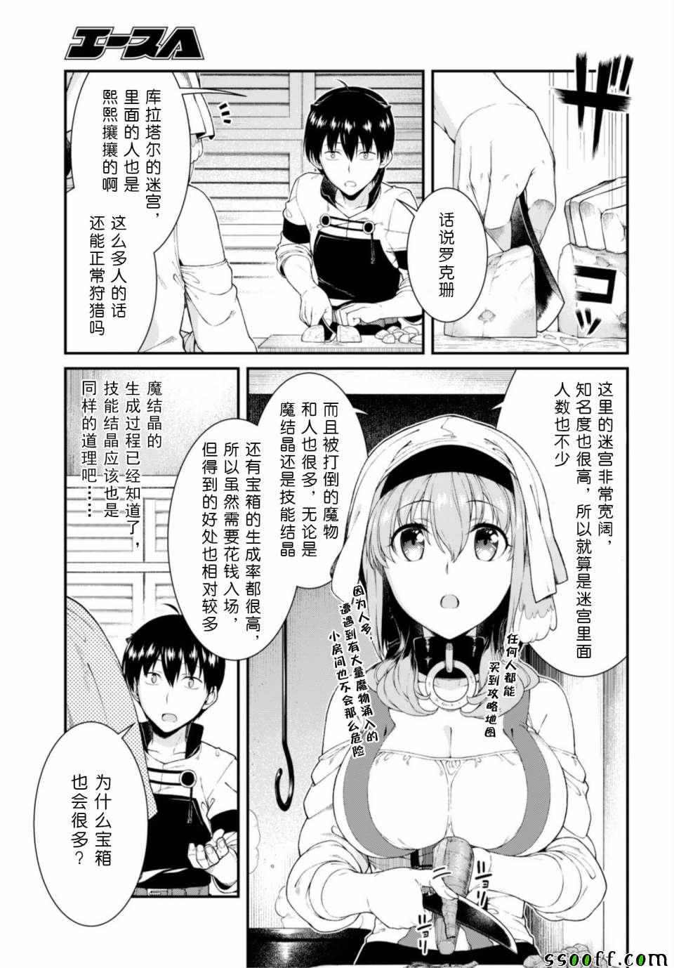 在异世界迷宫开后宫漫画,第27话3图