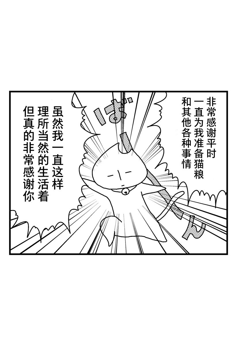 猫田日和漫画,第7话5图