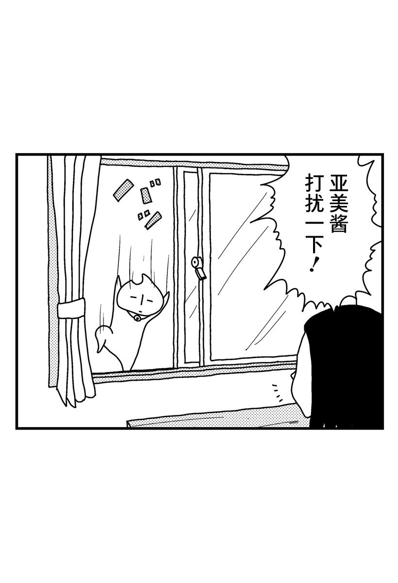 猫田日和漫画,第7话4图