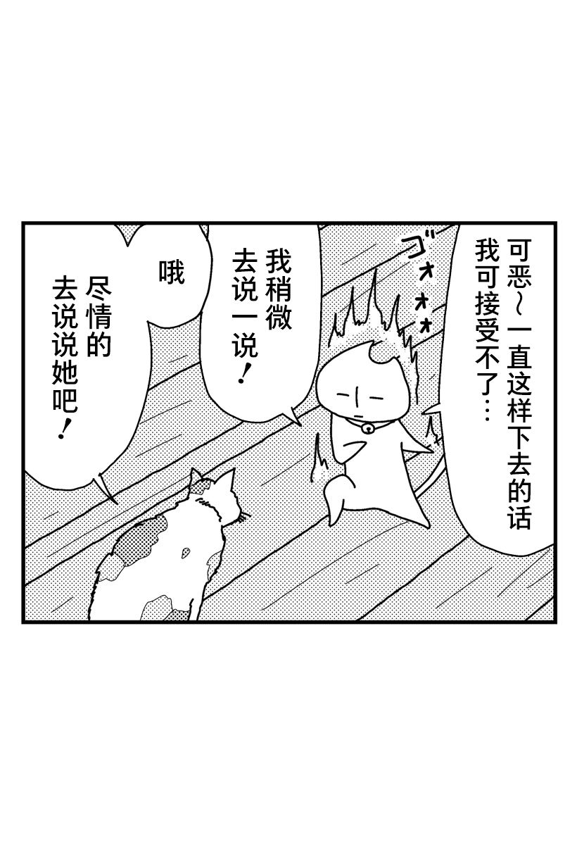 猫田日和漫画,第7话3图