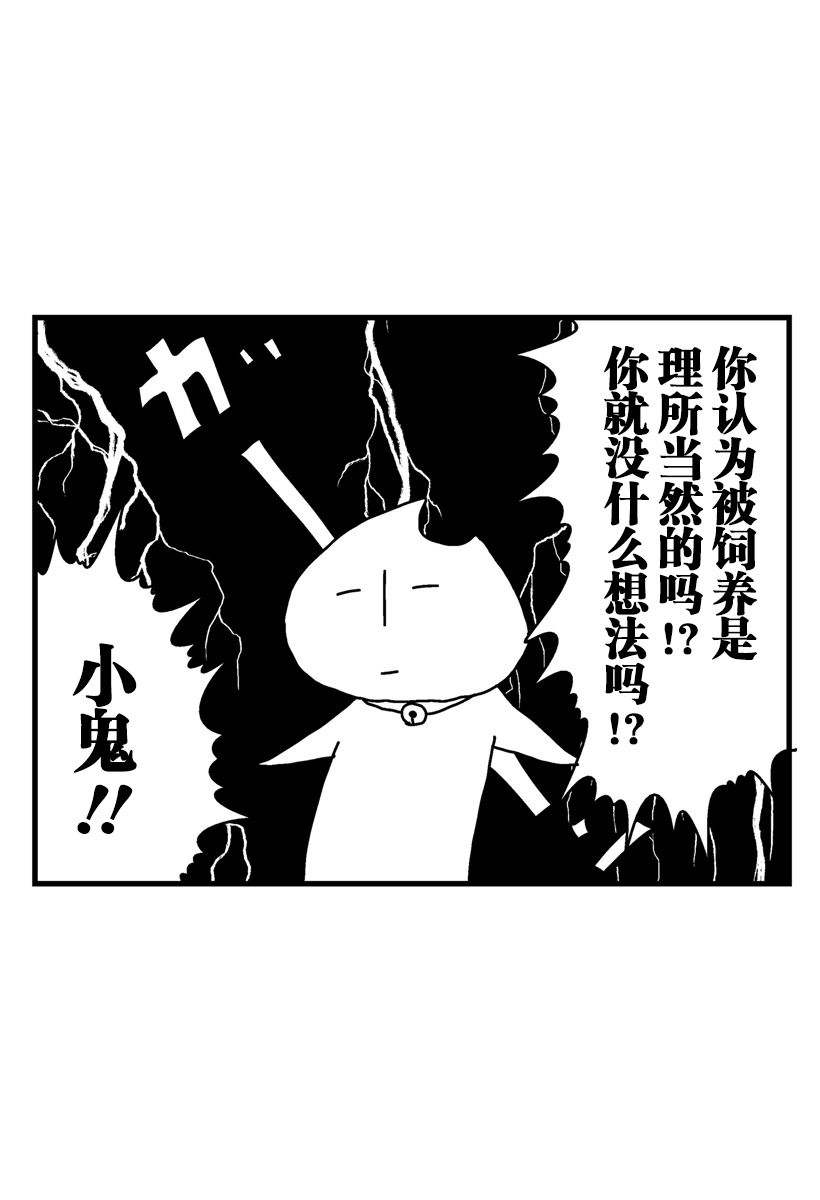 猫田日和漫画,第7话1图