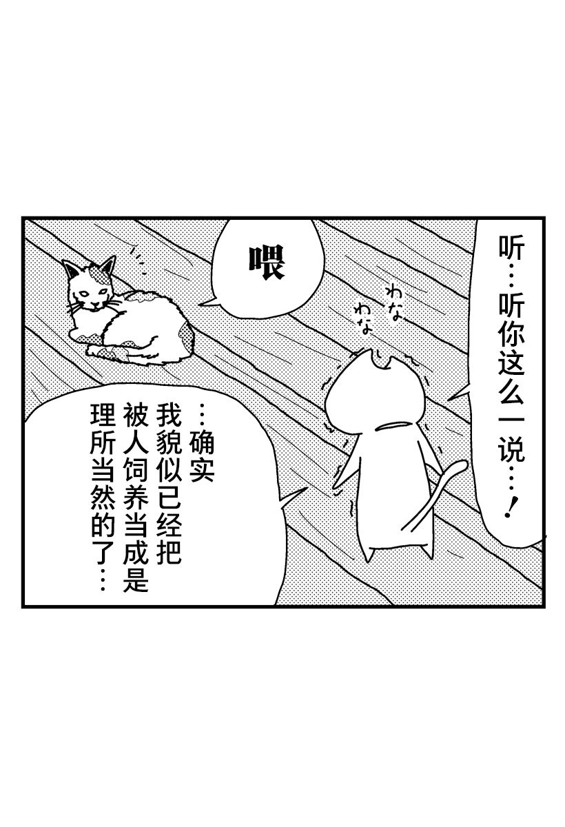 猫田日和漫画,第7话2图