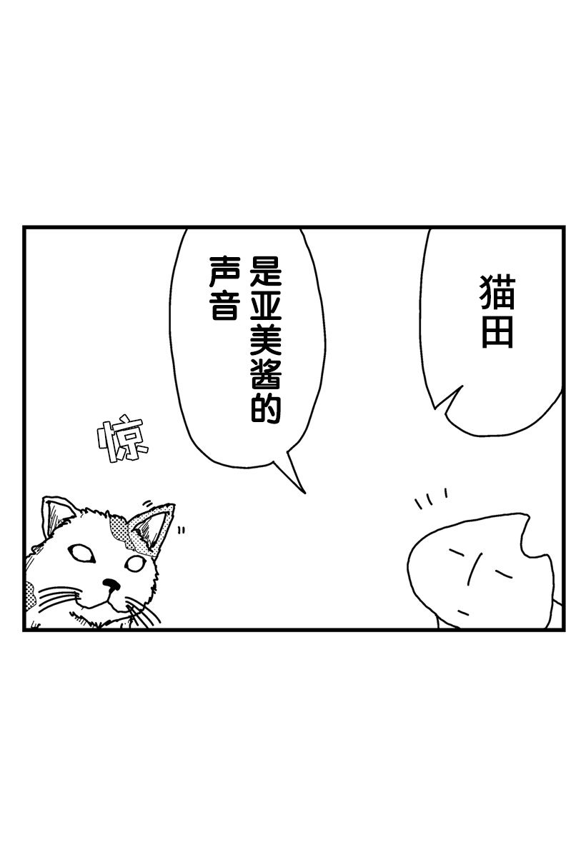 猫田日和漫画,第7话2图