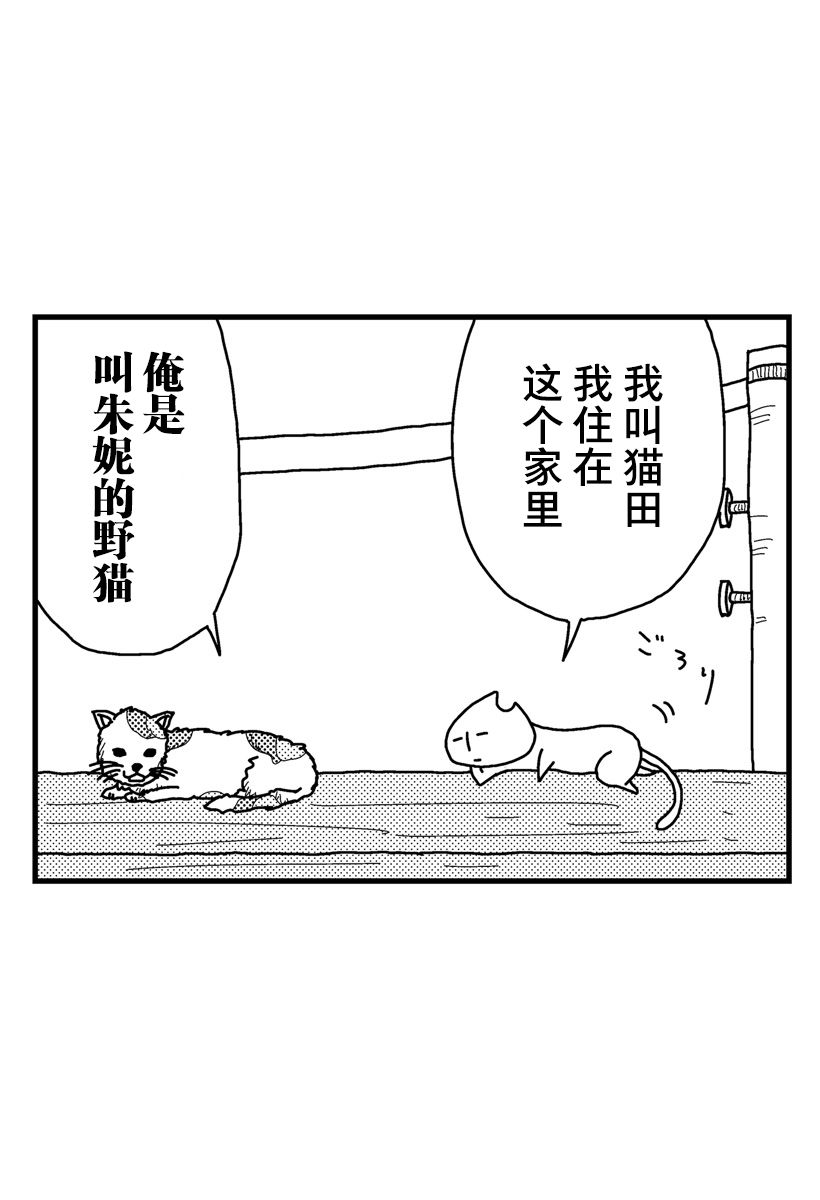 猫田日和漫画,第7话1图