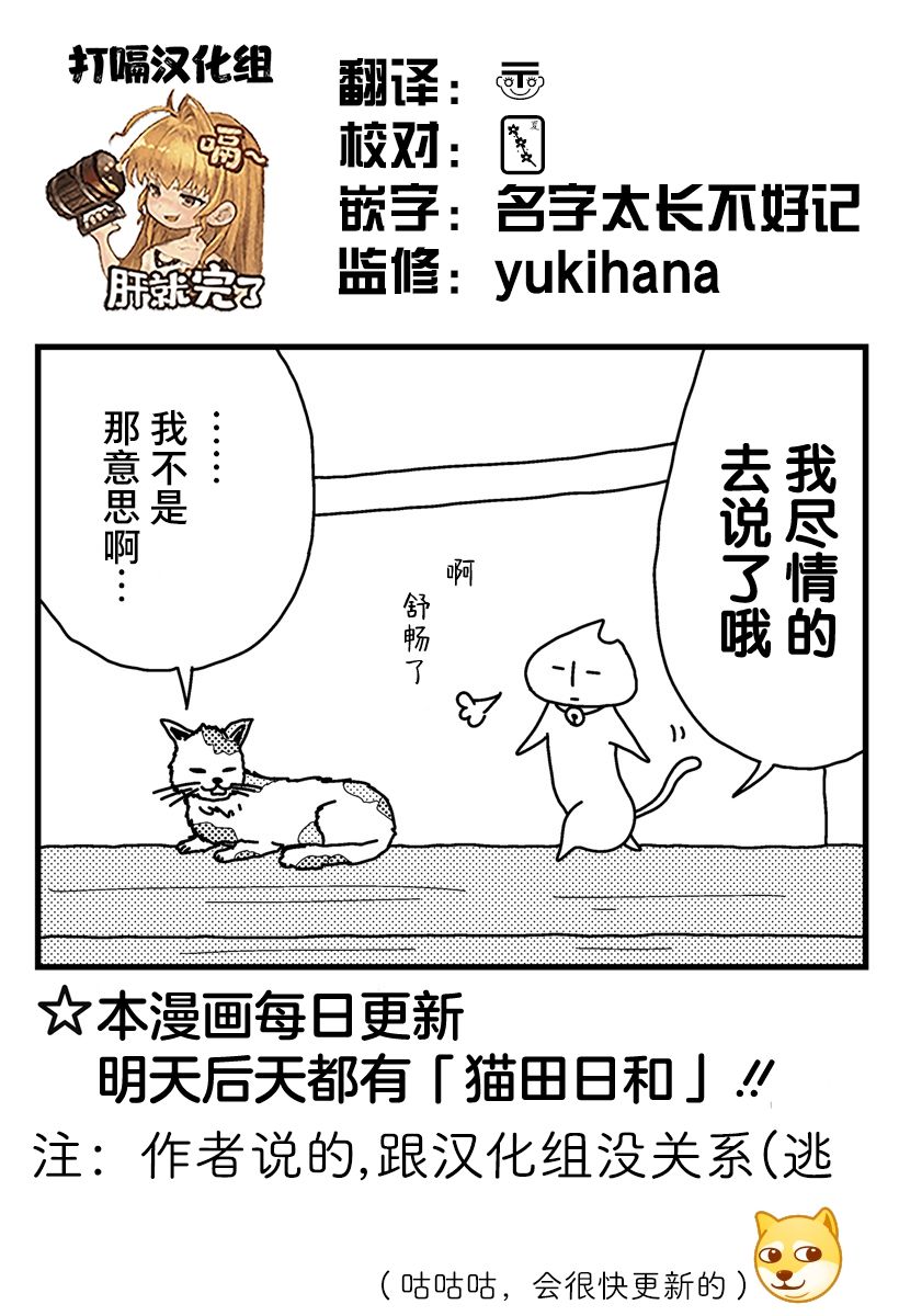 猫田日和漫画,第7话1图